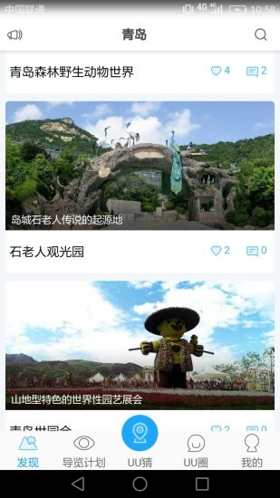 iuu旅行 截图3