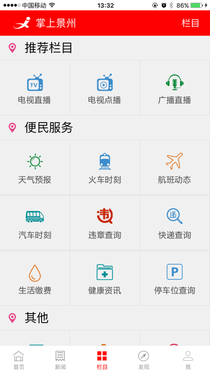 今日景州客户端 截图2