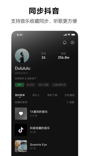 汽水音乐app 截图2