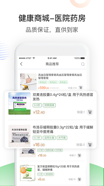 南风医生药店版软件 截图3