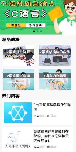 C语言零基础宝典app 1