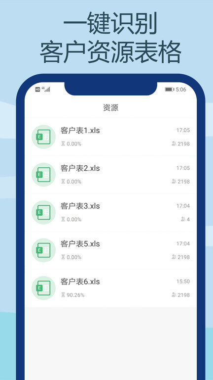 电销王 截图2