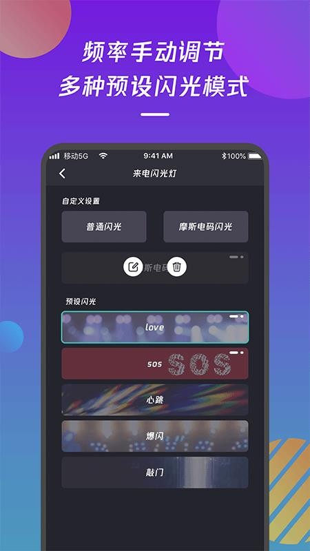 来电闪光灯通知软件 截图4