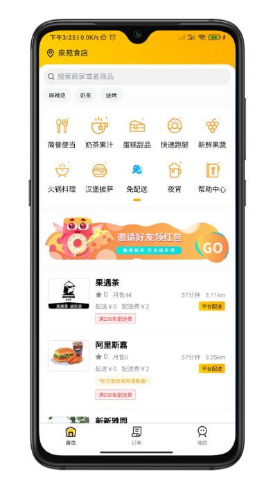 行家外卖平台 v1.12.2 安卓版 截图4