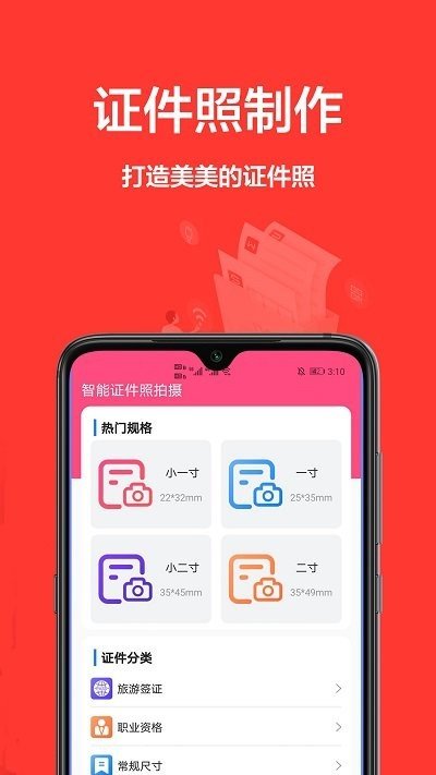 证件制作之星  截图3