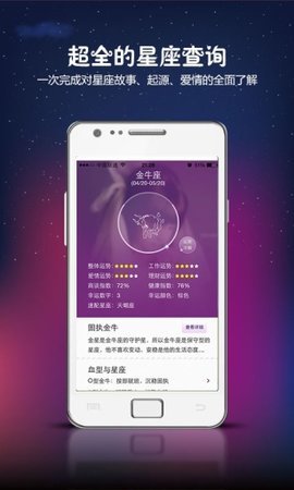 星座之家v2.5.0 截图1