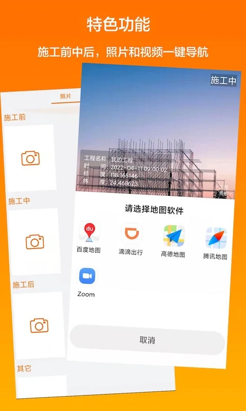 工程相机 截图2