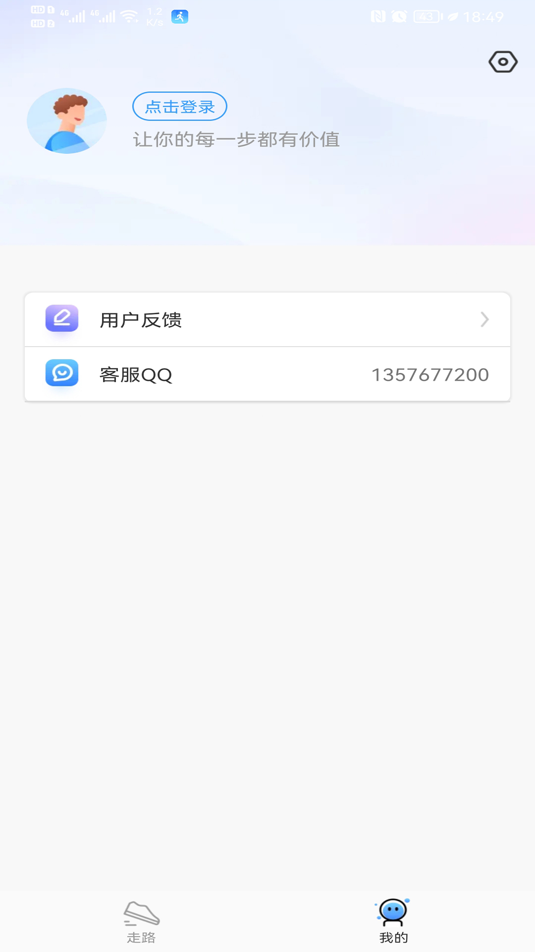 天天走路赚钱app 截图3