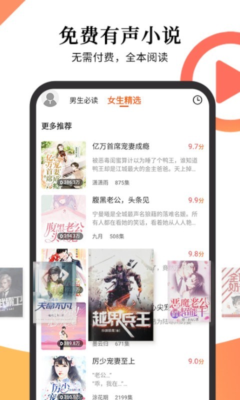 多看有声小说最新版 截图1