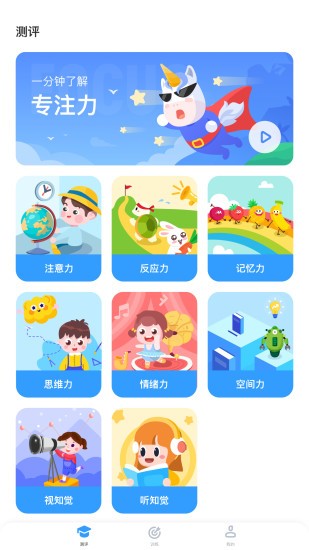 孚科思专注力机构版app 截图1