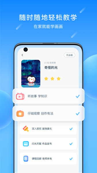 乐胖胖美术app(改名美乐童年) 截图3