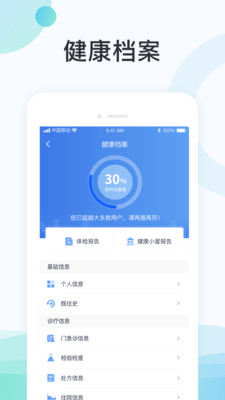 国中康健app 截图2