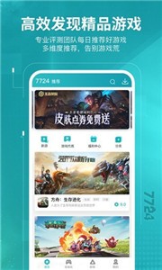 7724小游戏盒子 截图1