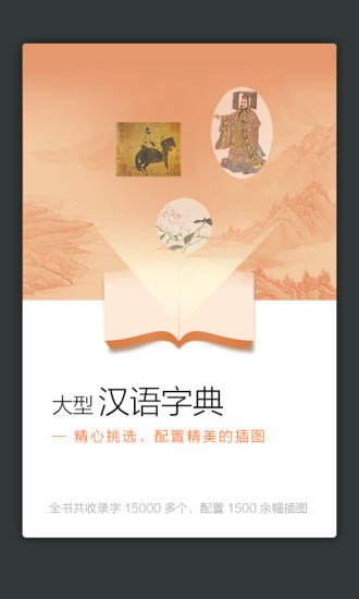 新华大字典app 截图2