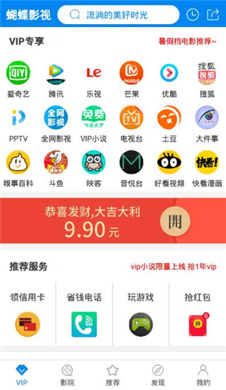 蝴蝶影视激活码 截图2