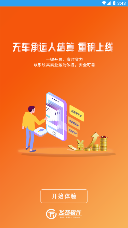 物流算盘app 截图4