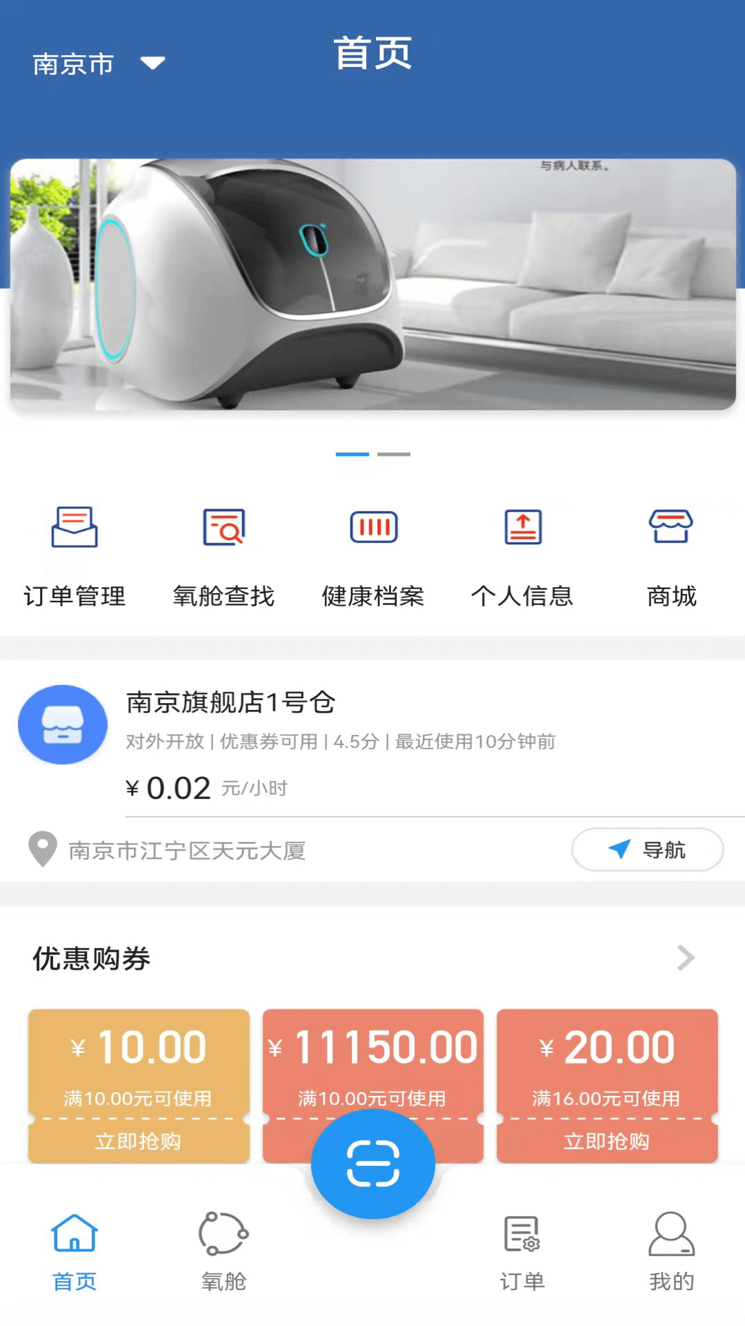 氧出健康 截图2