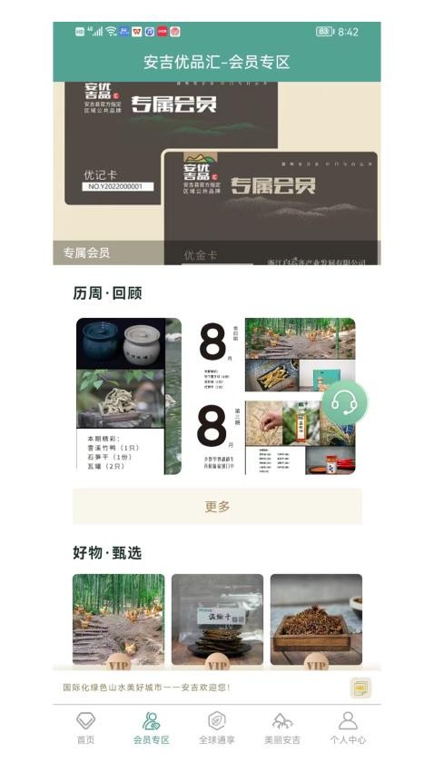 安吉优品汇APP 截图3