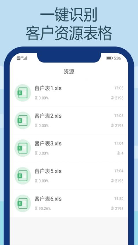 电销王软件 截图4