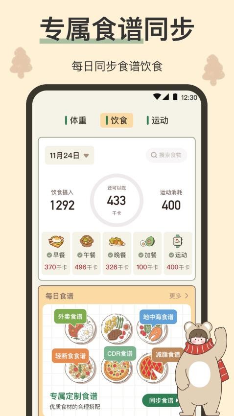 小熊减肥体重日记APP 截图4