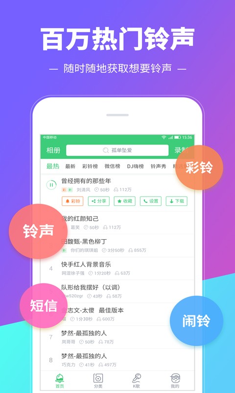 彩铃多多app 截图1