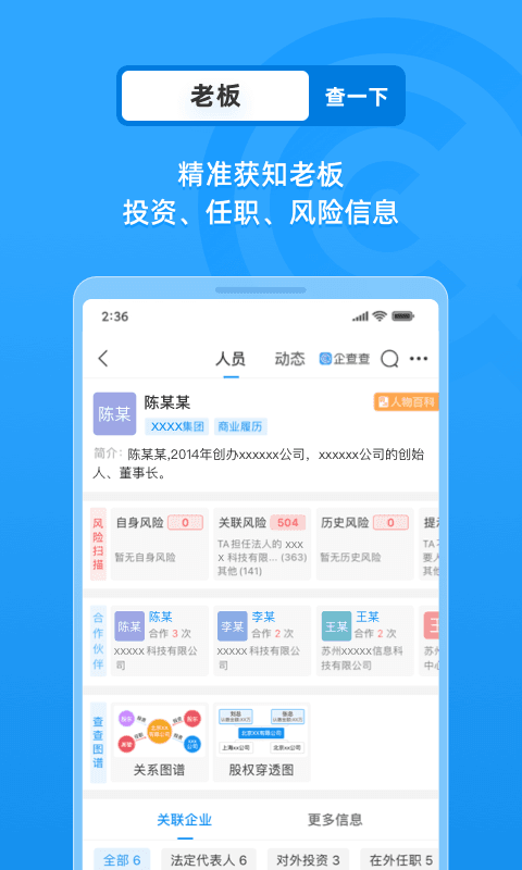 企查查 截图4