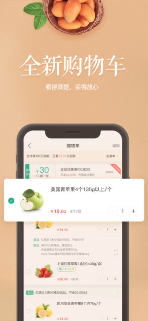 易果生鲜 截图3