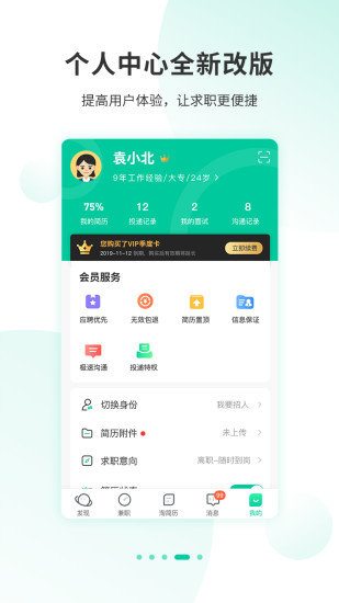 36招聘app 截图3