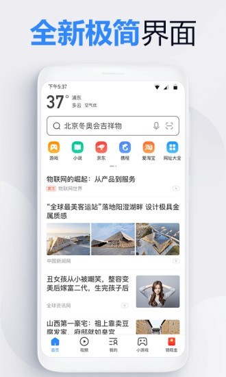 2345王牌手机浏览器 截图1