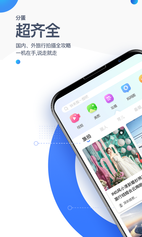 分蛋 截图1