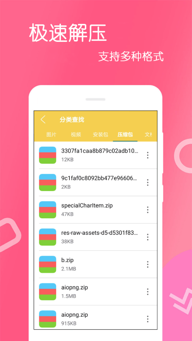 文件解压王app 截图2