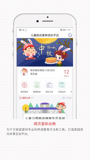 儒灵童新幼教app 截图2
