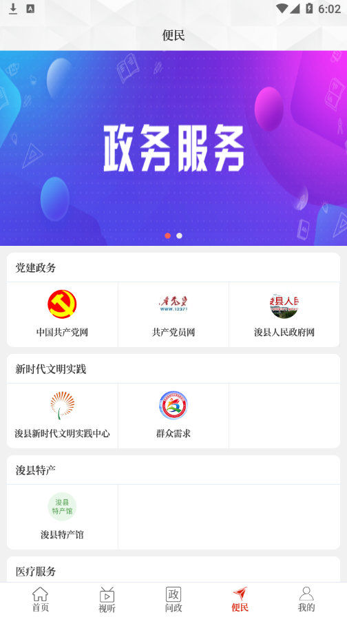 云上浚县app 截图3