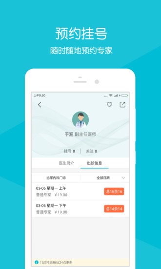 齐鲁掌医青岛app 截图1