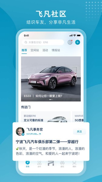 飞凡汽车手机版 1