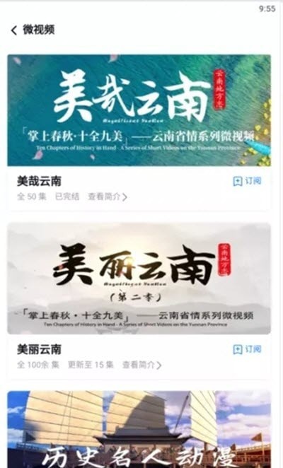 读云南app 截图3