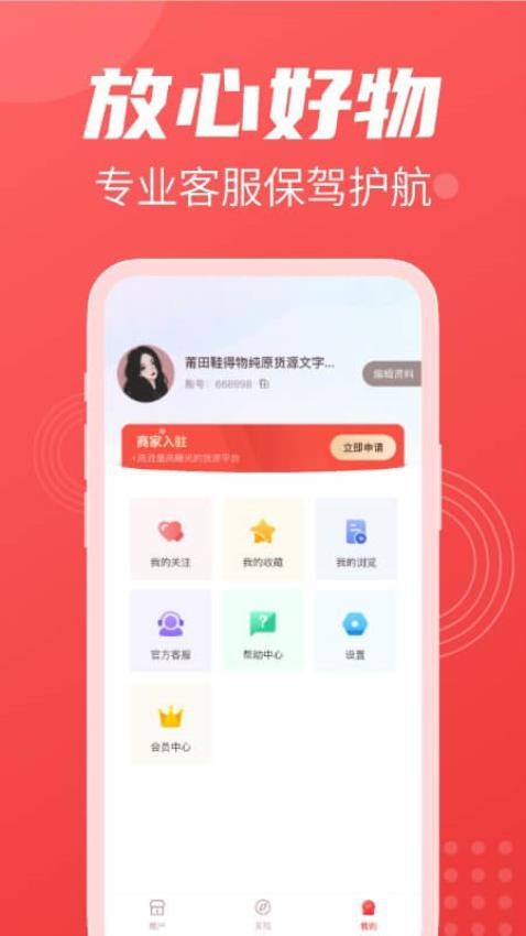 义乌货源网APP免费版 截图4