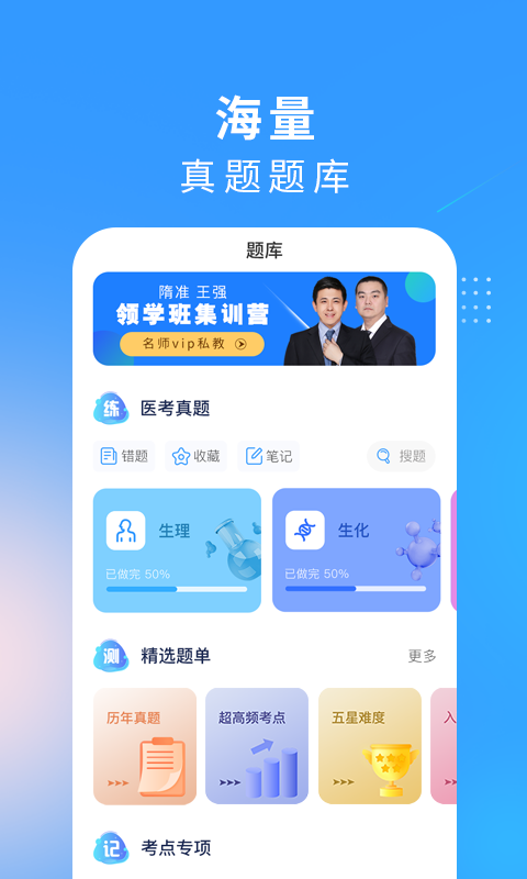 西医考研医题库 截图2