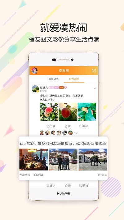 江安橙乡网新闻 截图4