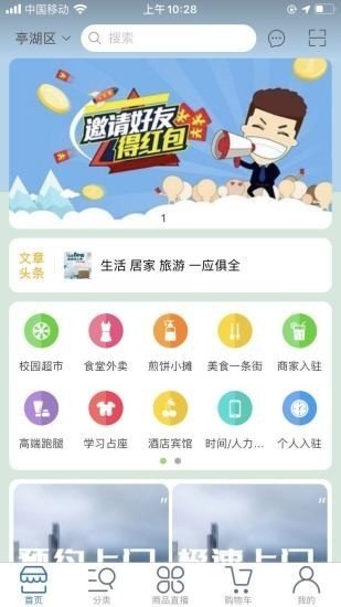 千步生活圈 截图1