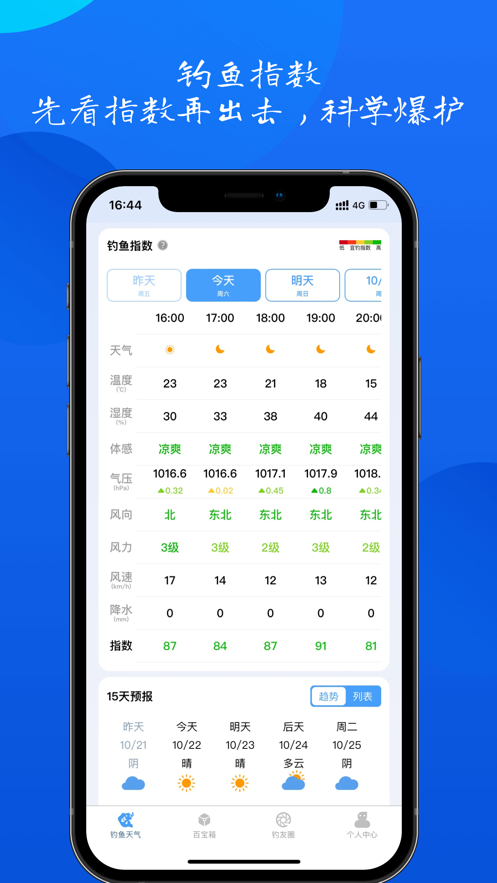 钓鱼佬app 截图2