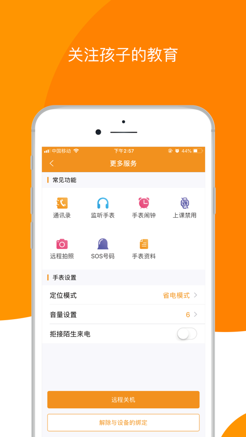 童信(儿童手表app) 截图3