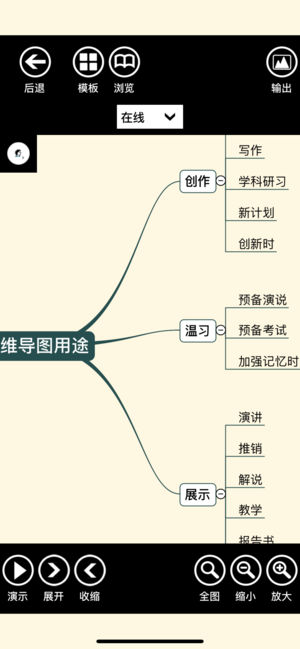 3A思维导图app 截图4