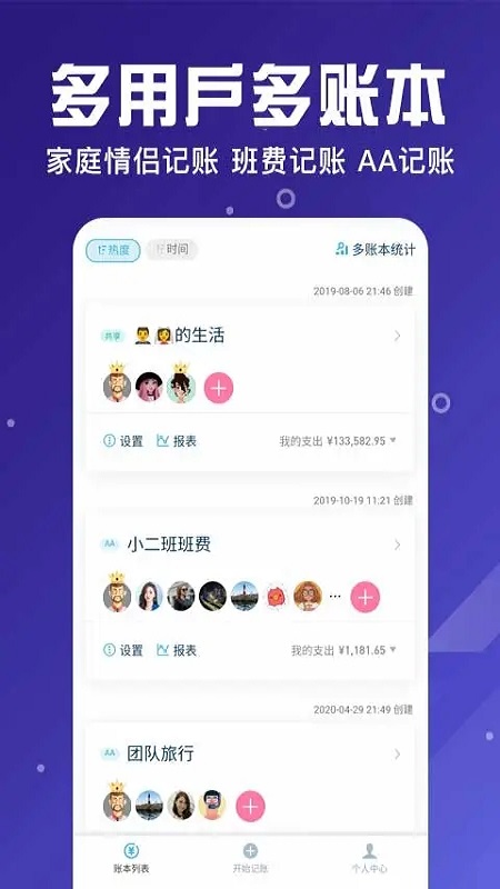 百事aa记账app 截图1