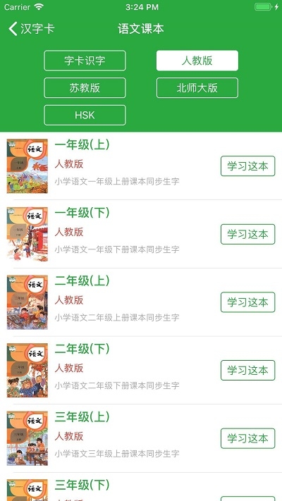 小学汉字卡 截图2