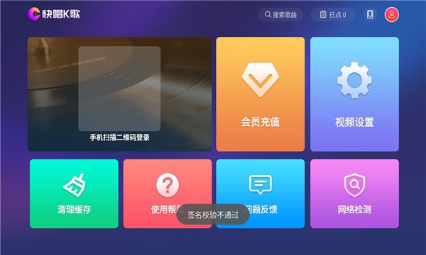 快唱k歌app 截图1