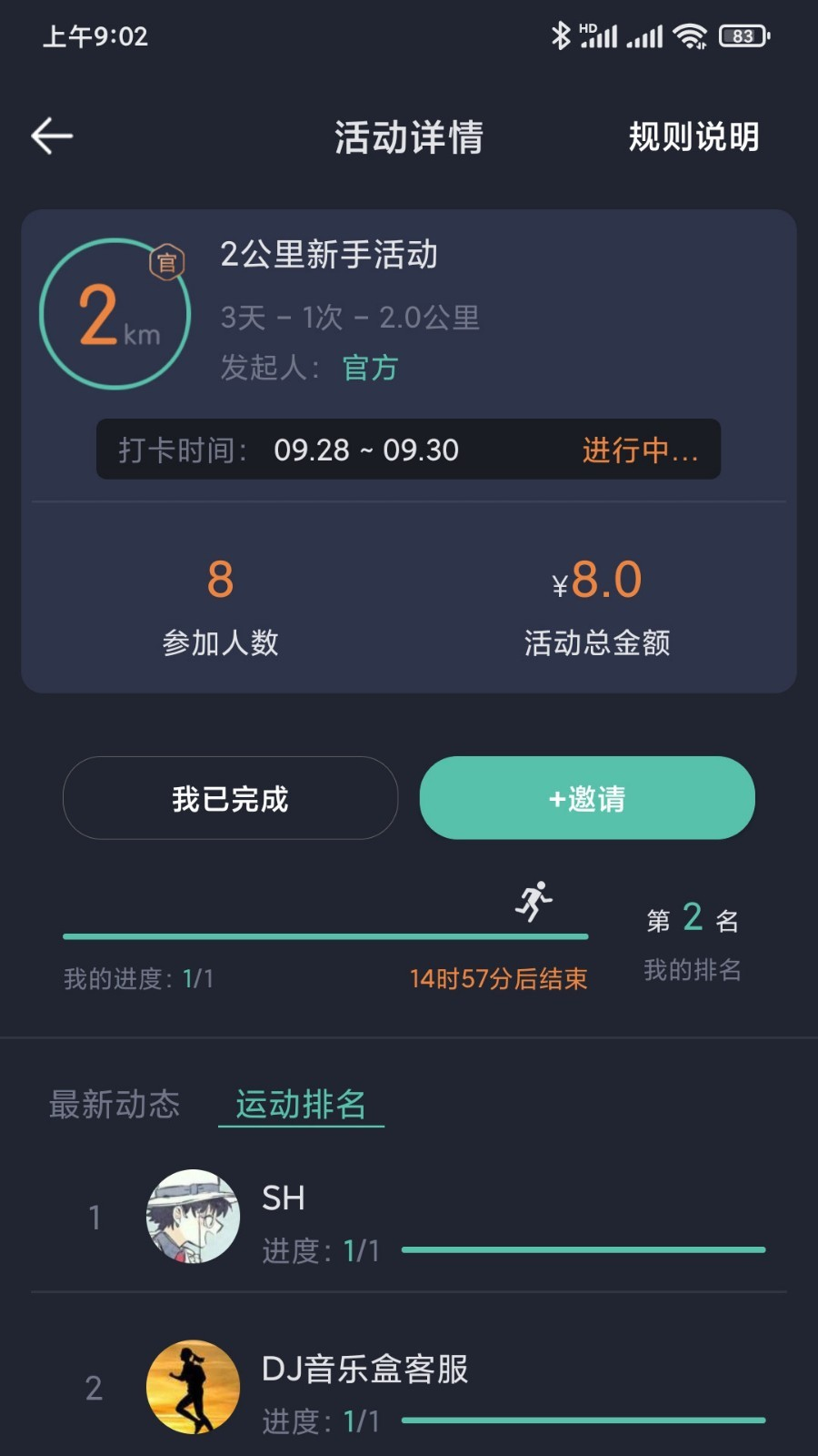 一起运动app 截图4