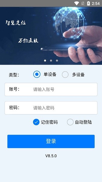 爱车定位(智慧定位) 截图1