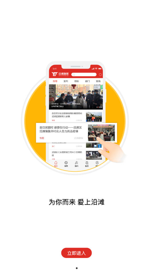 沿滩融媒app 截图1