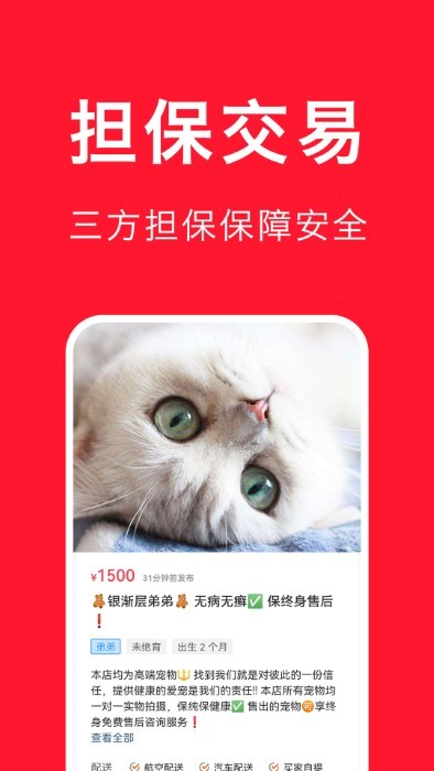 宠物宝app 截图2